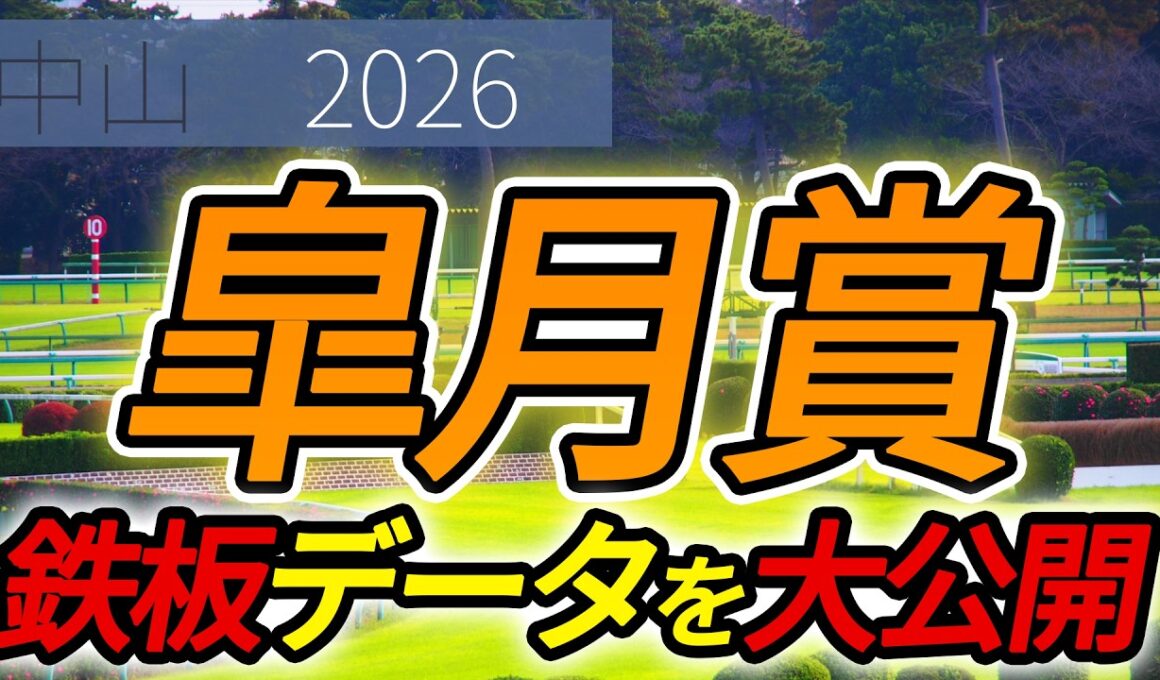 【皐月賞2026】穴馬も好走するデータ解説