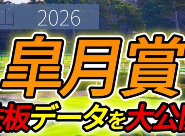 【皐月賞2026】穴馬も好走するデータ解説