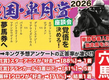 皐月賞2026【予想/穴馬】大混戦！高配当馬券で攻めるのみ！「自信あり！」言われなきゃ買えない８番人気以下の高配当馬券の主役とは！？