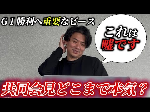 【皐月賞2026】【競馬】共同会見どこまで信じる！？