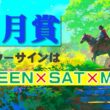 皐月賞2026のサインは GREEN×SAT×MON！