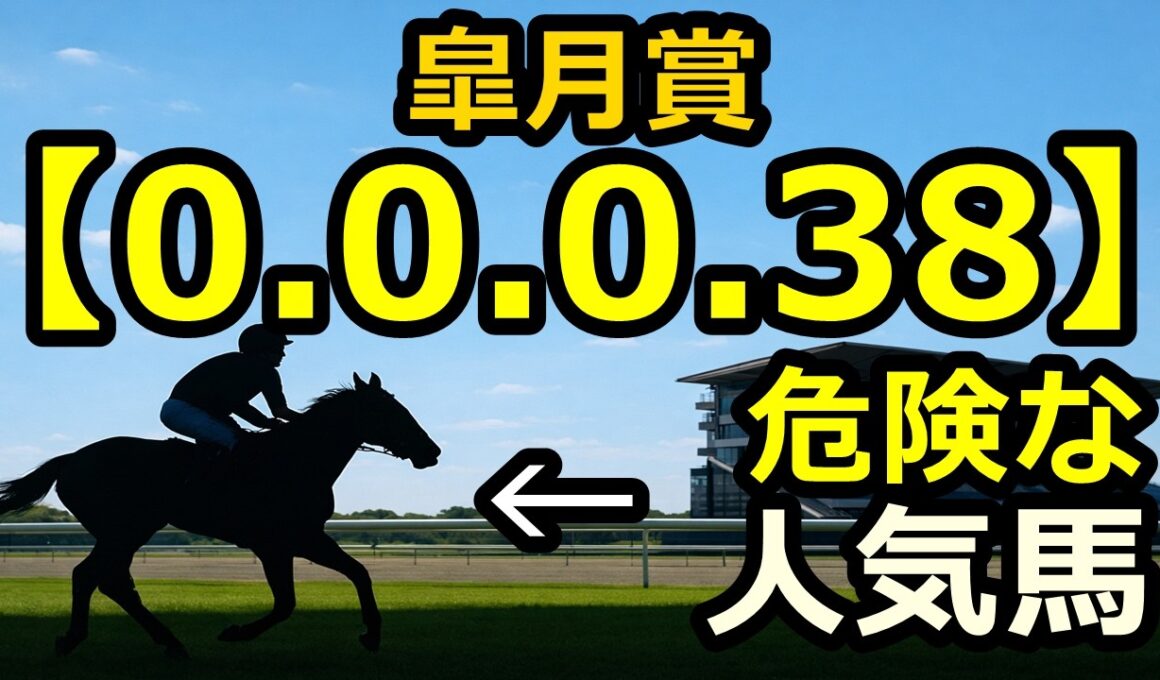 【皐月賞2026】複勝率0%の罠に想定3人気が該当！GI馬も沈んだ罠と「第2のイクイノックス」と呼べる穴馬とは？