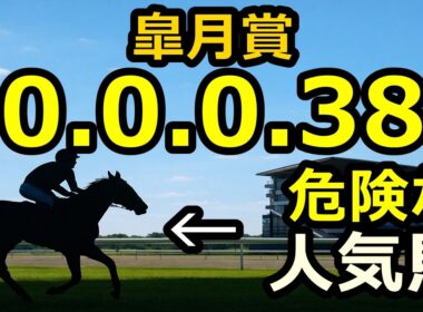 【皐月賞2026】複勝率0%の罠に想定3人気が該当！GI馬も沈んだ罠と「第2のイクイノックス」と呼べる穴馬とは？