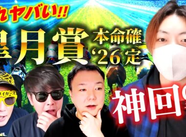 【神回G1】皐月賞2026 本命は“騎手の覚悟”