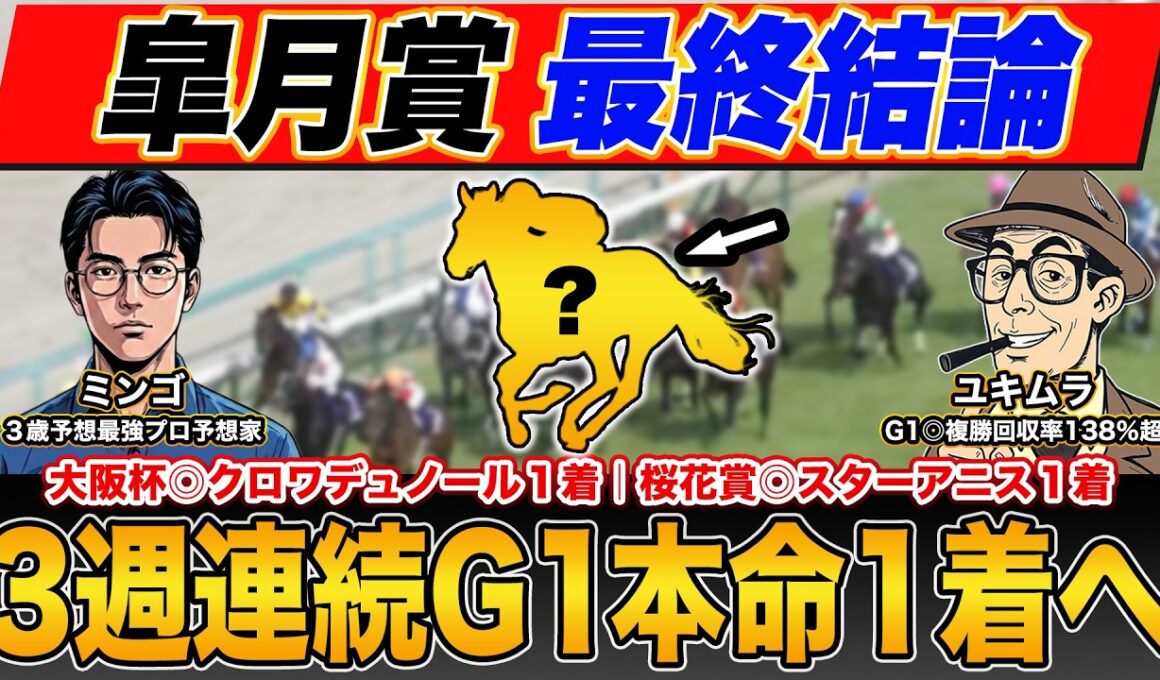【皐月賞2026・予想】３歳予想最強予想家が本命馬＆買い目を徹底解説！！絶対的軸馬・妙味抜群の穴馬とは？！