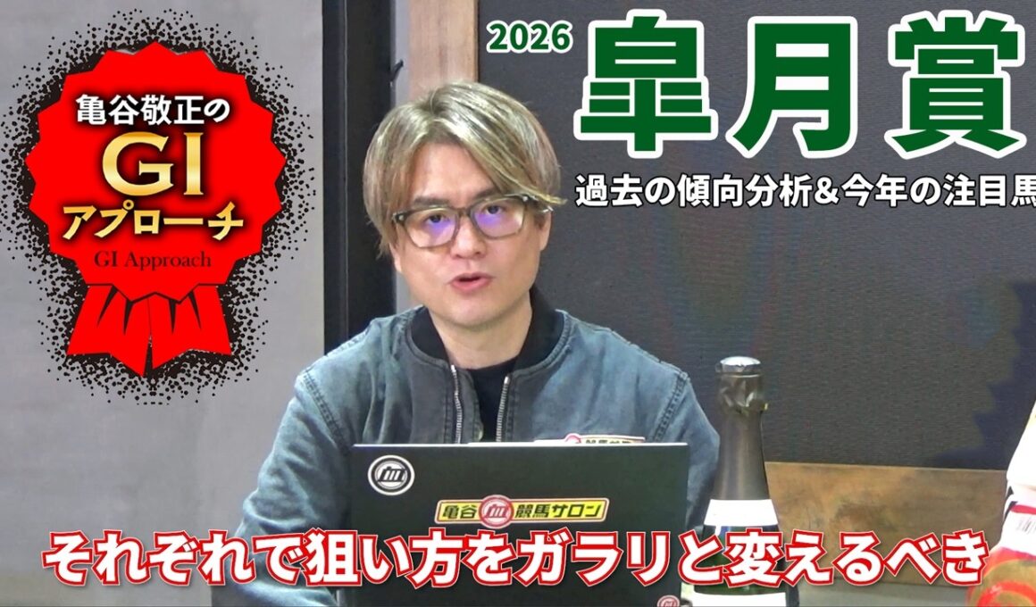 【2026年 皐月賞】 週末の天候をチェック！ 馬場状態で狙い方を変えましょう！/亀谷敬正のGIアプローチ