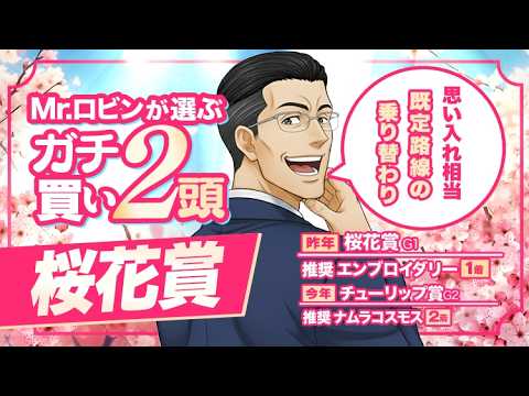【桜花賞】昨年も勝ち馬をズバリ！今年は勝負気配がケタ違いの穴馬が出現