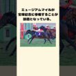 ミュージアムマイル宝塚記念参戦！！　#競馬　#競馬予想　#中央競馬予想 #jra #宝塚記念　#有馬記念　#グランプリ　#速報　#tiktok #shorts #バズれ　#ミュージアムマイル