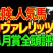 【皐月賞全頭評価】カヴァレリッツォは危険な人気馬！距離が持たない！シルクの陰謀！リアライズシリウスもアスクエジンバラも絶対に来ない！バステール大外枠！？2026年皐月賞全頭評価動画【競馬ゆっくり】