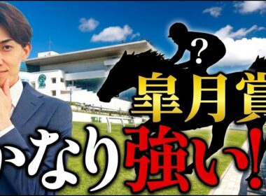 【皐月賞 2026】回収率100%超えする攻略法TOP3【単勝】