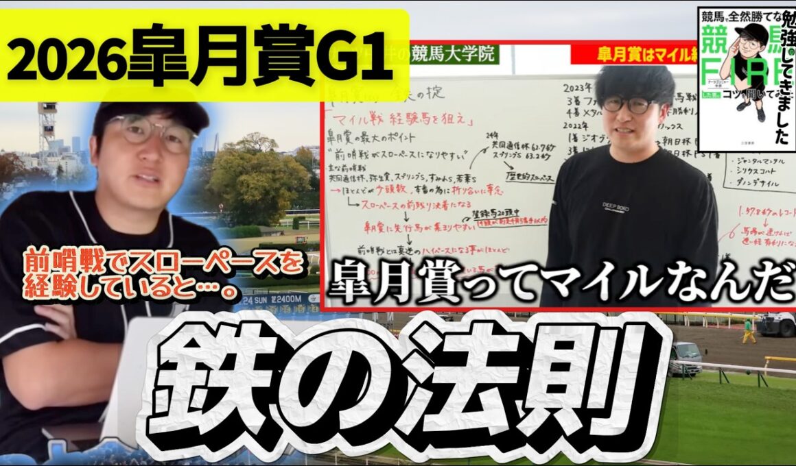 【2026皐月賞】ナーツさんの過去動画"鉄の掟"を復習(ウマキんグ観察チャンネル)
