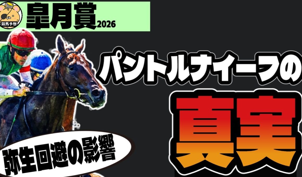 【皐月賞2026】関係者コメントで見えた「パントルナイーフの危険性」【競馬予想】