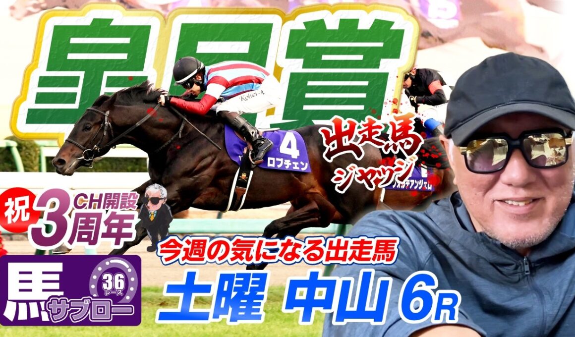 【2026 皐月賞】出走馬ジャッジ