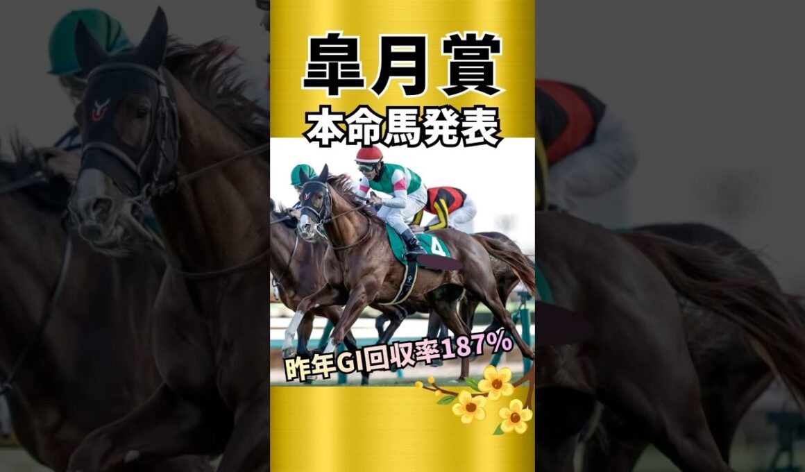 【皐月賞2026】混戦！の中でもイチオシの本命はこちら！！#競馬 #競馬予想 #皐月賞