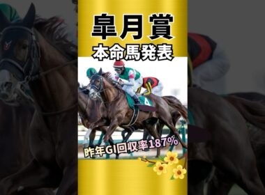 【皐月賞2026】混戦！の中でもイチオシの本命はこちら！！#競馬 #競馬予想 #皐月賞