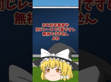 スプリンターズステークス 2025　#競馬  #競馬予想  #ゆっくり