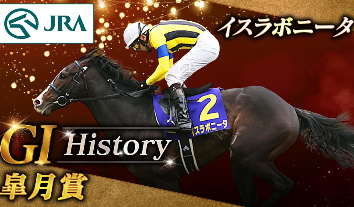 【GI History】イスラボニータが制した「皐月賞」｜JRA公式