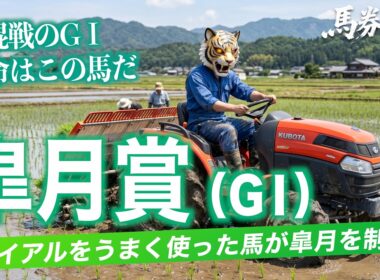 【皐月賞 競馬予想】馬券生活者の競馬予想