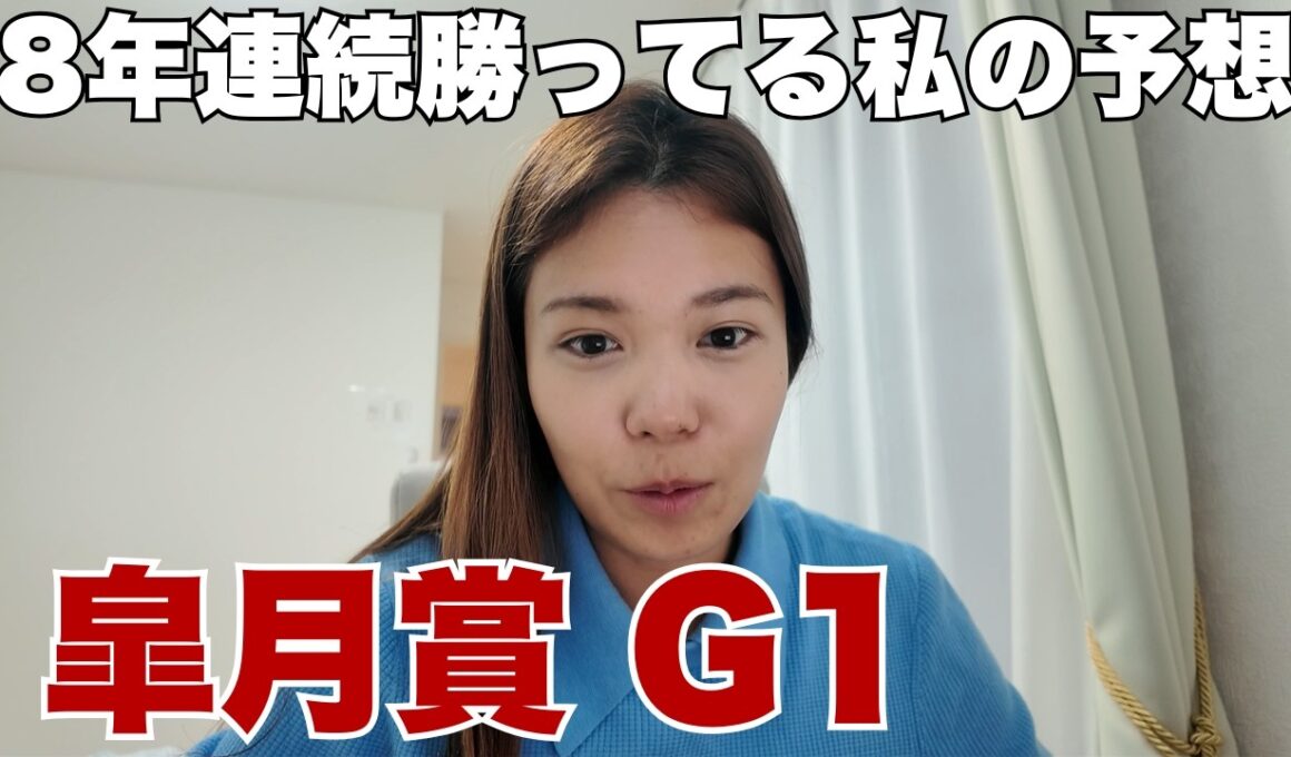 【皐月賞】8年連続馬券収支プラスの私はこう予想します【 競馬 競馬予想 G1 】