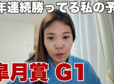 【皐月賞】8年連続馬券収支プラスの私はこう予想します【 競馬 競馬予想 G1 】
