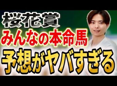 【桜花賞2026 みんなの本命】先週の的中者も参戦！スターアニスやドリームコアの評価は！？