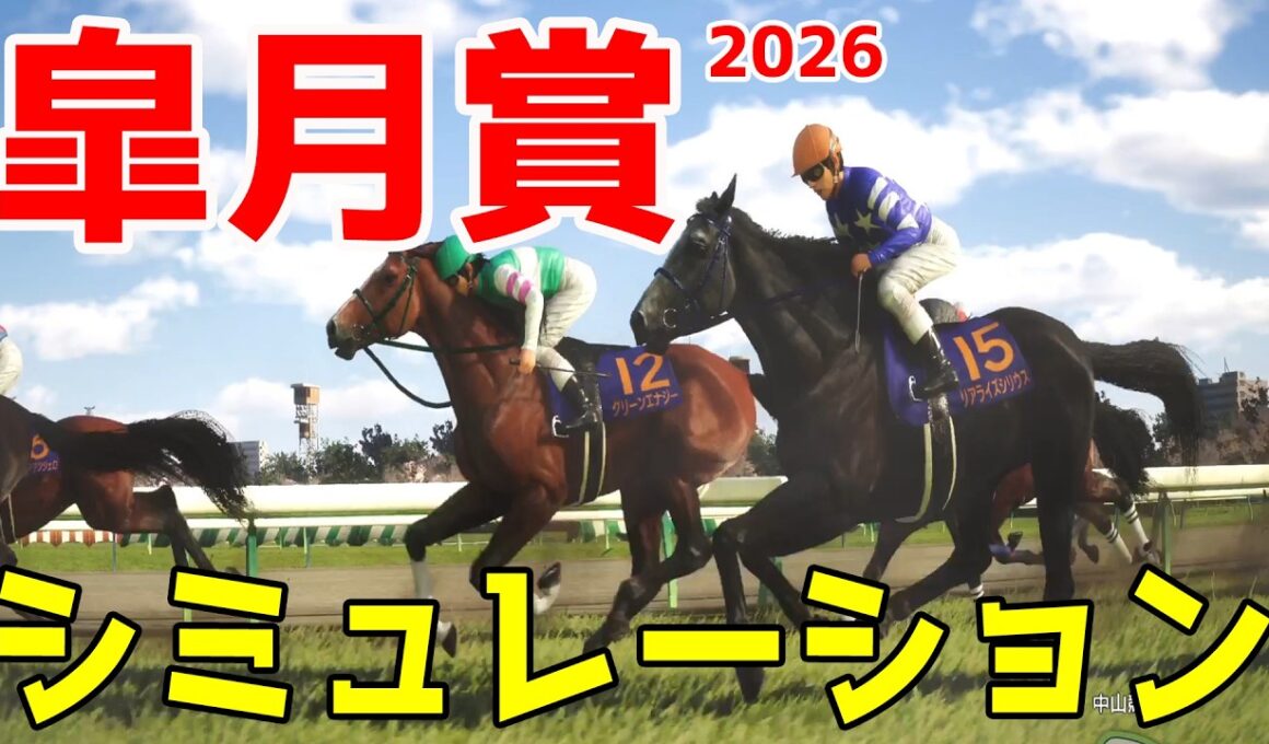 【皐月賞2026・予想】シミュレーション 3歳牡馬クラシック第1冠の皐月賞を展開・追い切り・過去好走データのファクターで徹底攻略する！！リアライズシリウス・ロブチェン・カヴァレリッツォ中心！