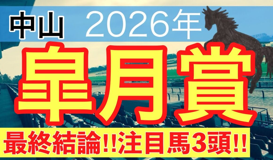 【皐月賞2026】蓮の競馬予想(最終結論)〜桜花賞は注目馬でワンツー決着
