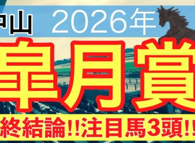 【皐月賞2026】蓮の競馬予想(最終結論)〜桜花賞は注目馬でワンツー決着