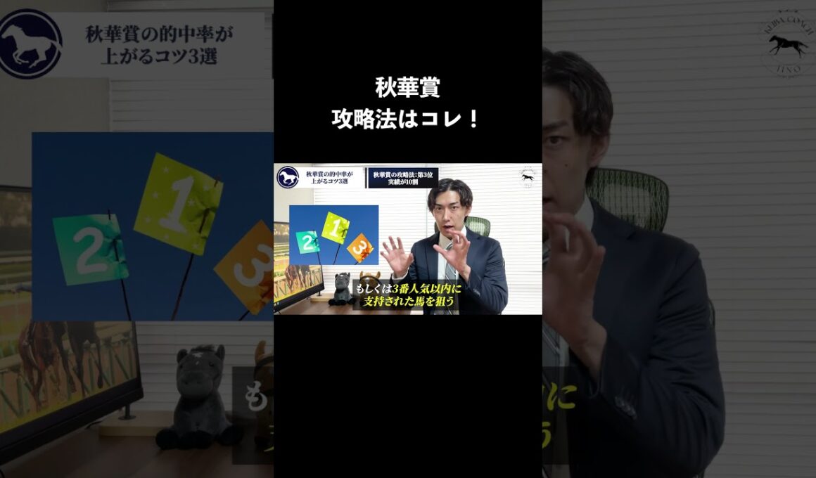 秋華賞2025年攻略法