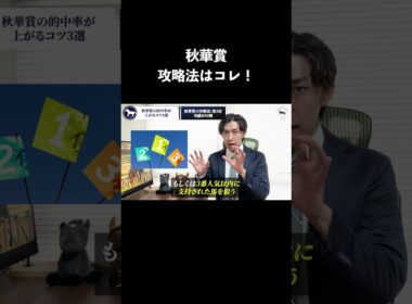 秋華賞2025年攻略法