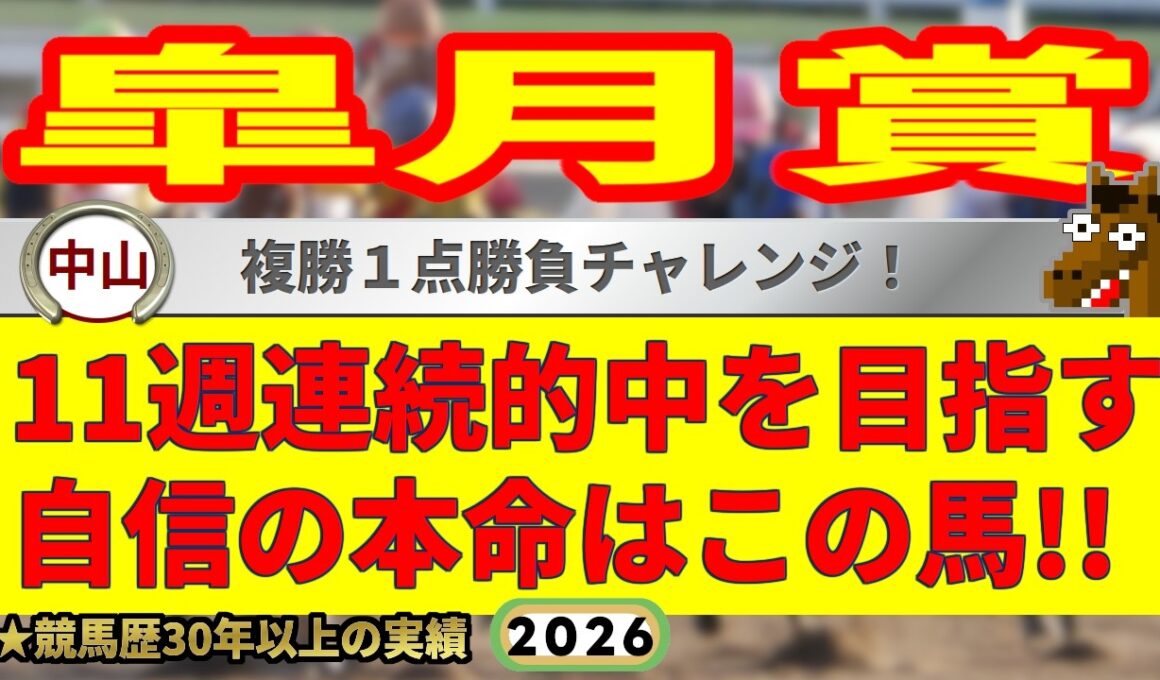 皐月賞2026競馬予想🔥9連続G1的中男の本命馬は！？
