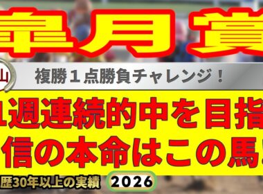 皐月賞2026競馬予想🔥9連続G1的中男の本命馬は！？