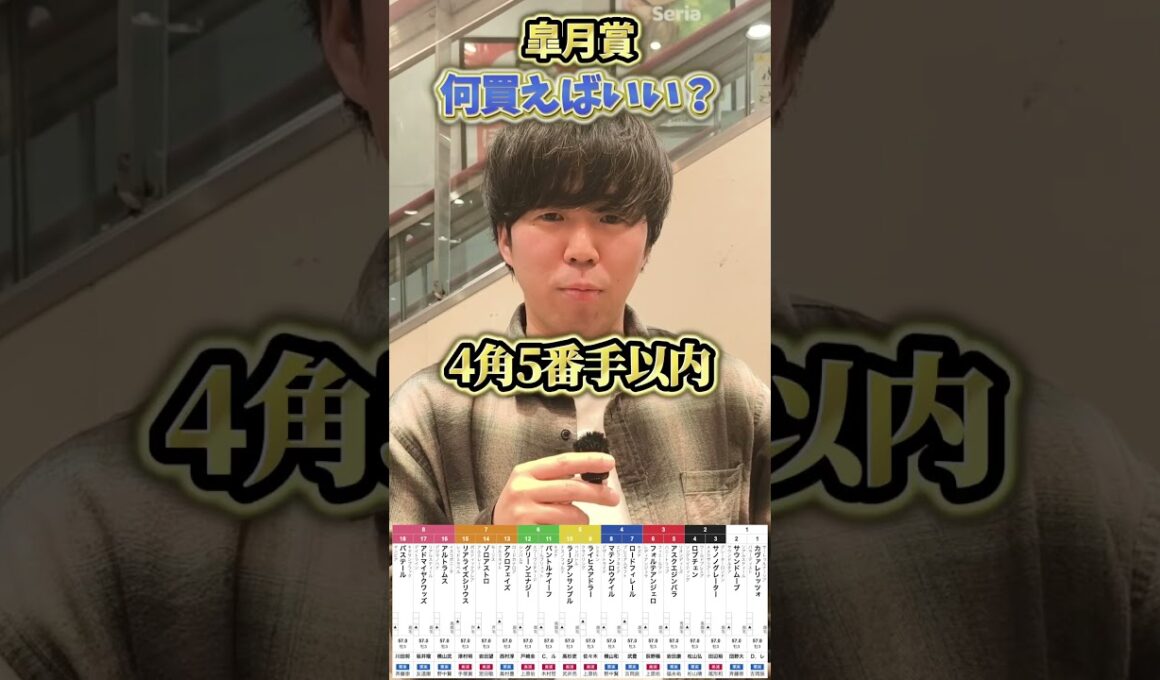 【競馬】皐月賞何買えばいい？#競馬#競馬予想#皐月賞
