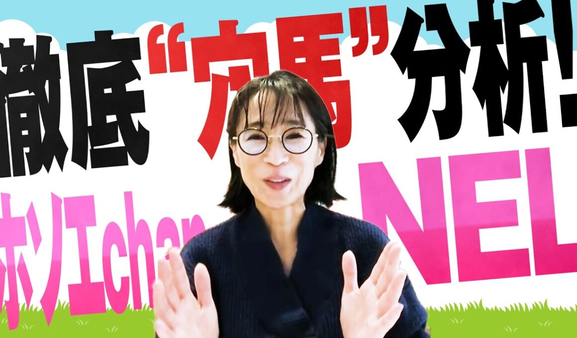 徹底“穴馬”分析！ホソエchanNEL 【皐月賞・GⅠ】