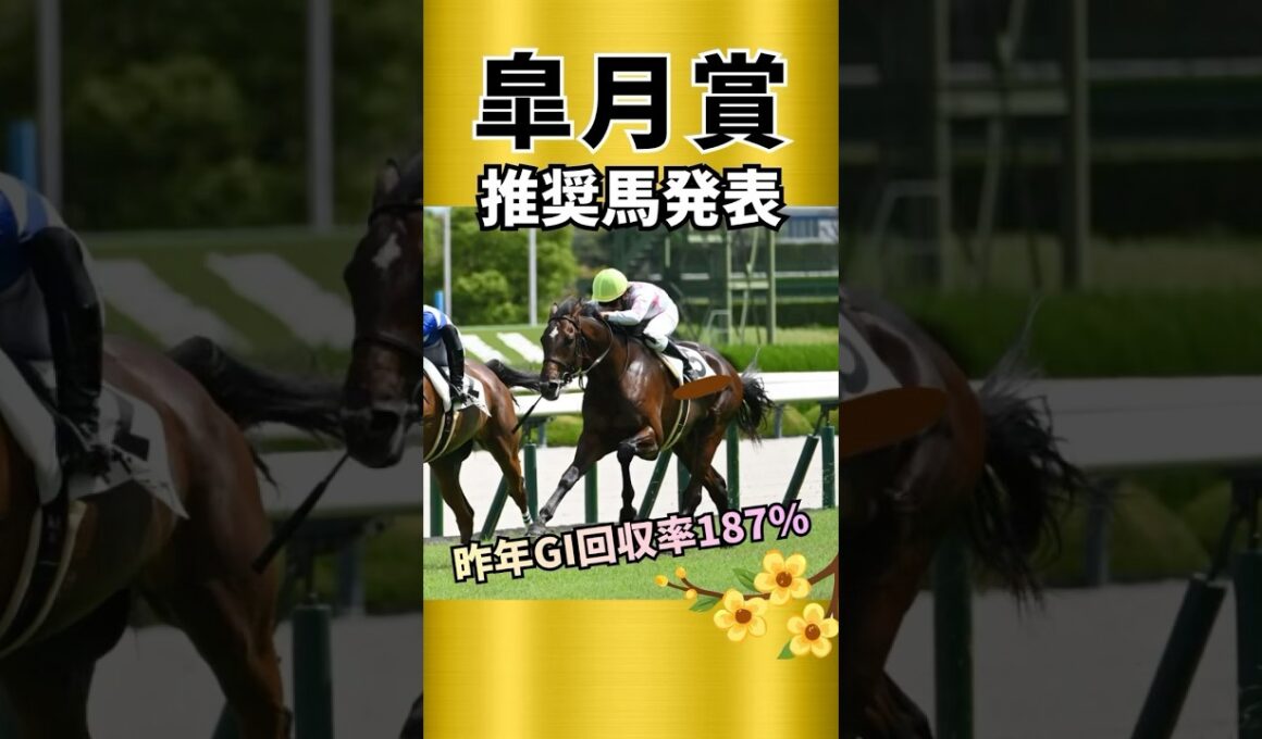 【皐月賞2026】人気薄を狙い撃ち！対抗評価筆頭はこちら！！#競馬 #競馬予想 #皐月賞