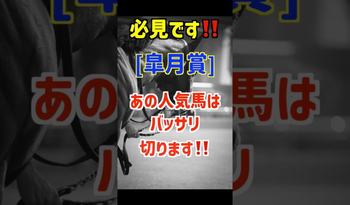 【皐月賞2026 予想】グリーンエナジーは買いません