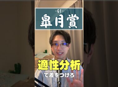 【皐月賞2026】適性分析で差をつけろ！みんなが気付いていない二つの才能にフォーカスして、取りにくい妙味を探し出そう。