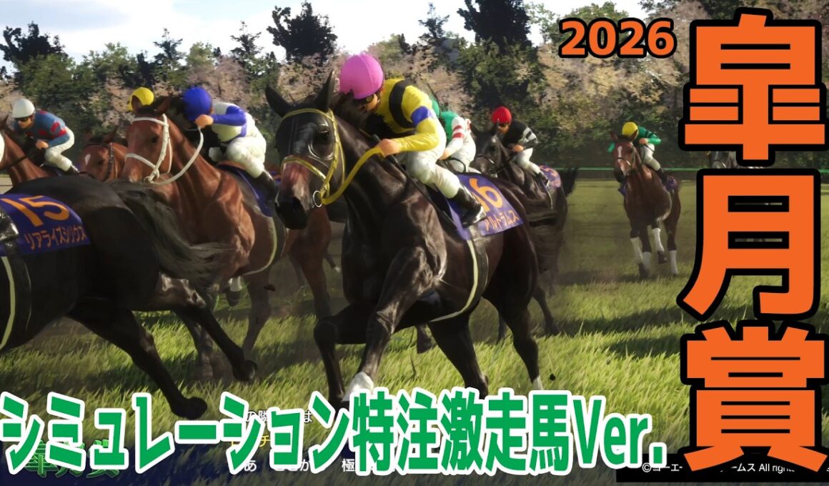 【皐月賞2026】【特注激走馬Ver.】シミュレーション 激走を予感させる穴馬はこの馬だ！！好配当をゲットする予想を大公開！！【競馬予想】