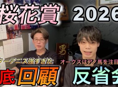 【桜花賞】　（回顧）　反省会〜次走に繋がるお話し！スターアニス強い！