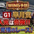 【WIN5予想 4月19日】皐月賞は過去データから狙う！波乱もあるぞ！？