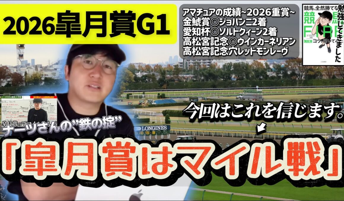 皐月賞はマイル経験馬。この1頭で勝負(ウマキんグ観察チャンネル)