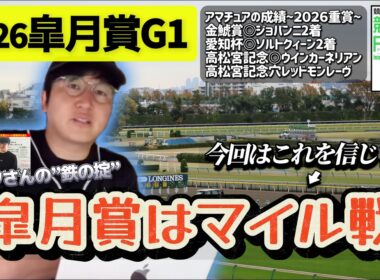 皐月賞はマイル経験馬。この1頭で勝負(ウマキんグ観察チャンネル)