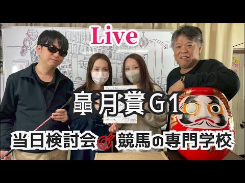 皐月賞🎯当日検討会