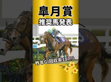 【皐月賞2026】能力上位！ここでも主役級！！#競馬予想 #競馬 #皐月賞