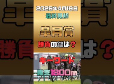 【皐月賞 2026/4/19】2000m実績は不要!? 過去5年の3着以内馬の過半数が該当する「距離延長の法則」と黄金ローテの刺客3選🏇#皐月賞 #皐月賞2026 #競馬予想