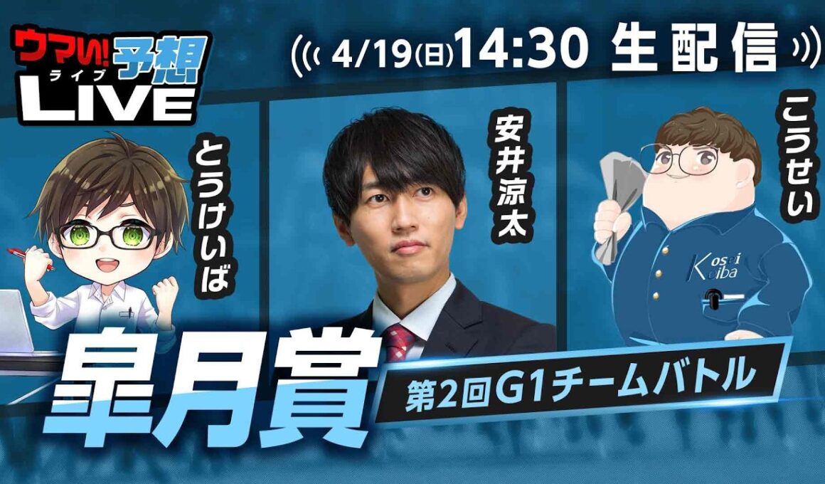 【皐月賞】第2回G1チームバトル～2026年春編～：第4回戦