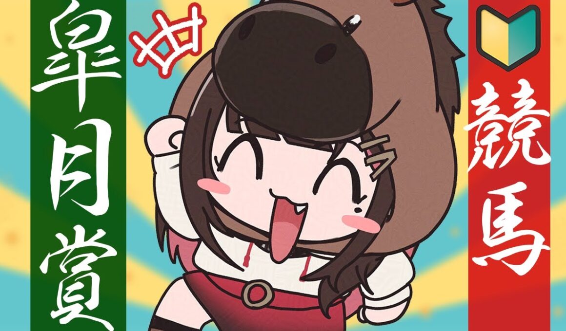 【競馬】GⅠ🐴皐月賞2026当てよう！【緋月ゆい/ネオポルテ】