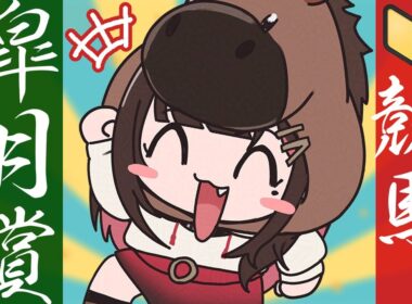 【競馬】GⅠ🐴皐月賞2026当てよう！【緋月ゆい/ネオポルテ】