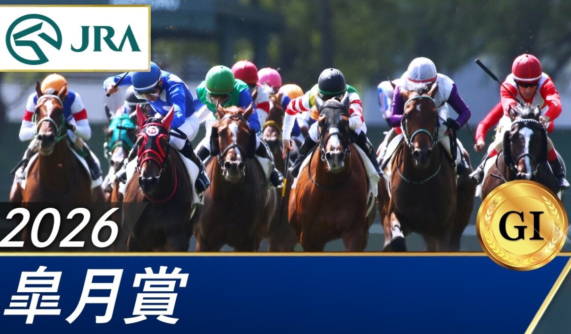 2026年 皐月賞（GⅠ） | 第86回 | JRA公式