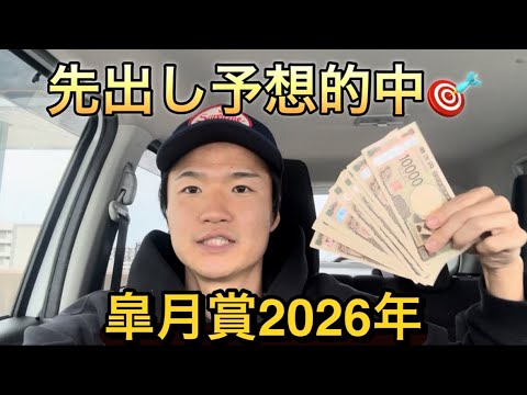 【皐月賞2026年】⭕️⭕️円勝ち❓先出し予想的中🎯